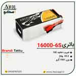 باتری1600-6s-tattu