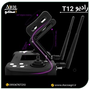 رادیو کنترل T12 برند SKYDROID