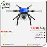 بدنهe610