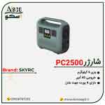 شارژرpc2500
