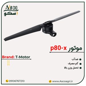 موتور P80-X برند T-Motor