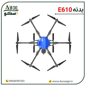بدنه-پهپاد-E610-EFT